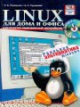 Linux    .  