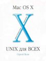 Mac OS X & Unix  