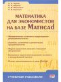      Mathcad