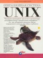   UNIX