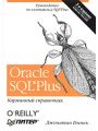 Oracle SQL*Plus.  