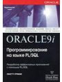 Oracle9i    PL/SQL
