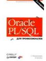 Oracle PL/SQL  
