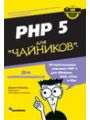 PHP 5  