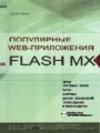  Web-  Flash MX