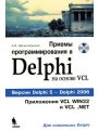    Delphi   VCL