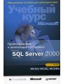      Microsoft SQL Server 2000.   MCAD/MCSE/MCDBA.