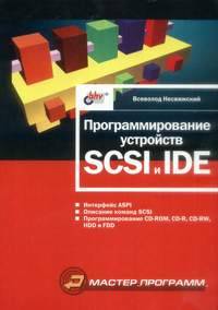  SCSI  IDE
