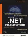    Microsoft .NET Framework
