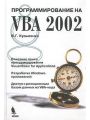   VBA 2002