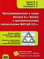    Borland C++ Builder    MATLAB C/C++
