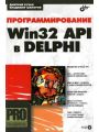  Win32 API  Delphi