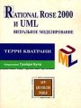 Rational Rose 2000  UML.  
