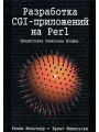  CGI-  Perl