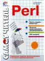  Perl