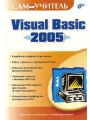  Visual Basic 2005