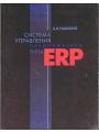     ERP