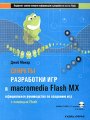     Macromedia Flash MX