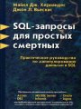 SQL-   