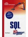   SQL. 10   