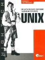 UNIX.   . 2- 
