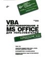 VBA    MS Office  