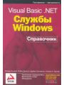 Visual Basic .NET.  Windows. 