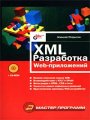 XML.  Web-
