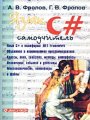  C#. 