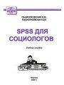 SPSS  