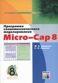    Micro-Cap 8