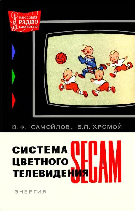    SECAM