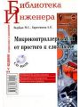 Микроконтроллеры AVR. От простого к сложному