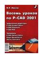    P-CAD 2001